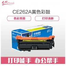 e代经典 CE262A硒鼓商务版 648a硒鼓黄色 适用惠普HP 4025n 4025dn 4225 彩色激光打印机