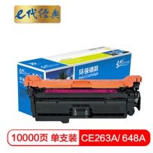 e代经典 CE263A硒鼓红色商务版 648a硒鼓适用惠普HP 4025n 4025dn 4225 彩色激光打印机