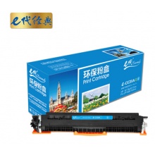 e代经典 CE311A墨粉盒蓝色 适用惠普HP 126A CP1025 CP1025nw M175A M175nw M275A CRG-329 LBP7010C 7018C