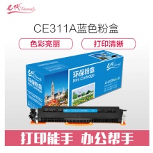 e代经典 CE311A墨粉盒蓝色 适用惠普HP 126A CP1025 CP1025nw M175A M175nw M275A CRG-329 LBP7010C 7018C