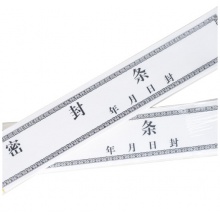 优必利 投标文件袋封口条 资料档案袋封条 不干胶无须胶水密封条 加宽31*5cm一百张