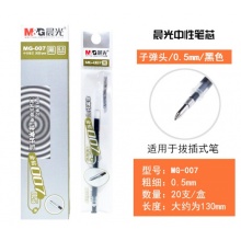 晨光（M&G）中性笔签字水笔全针管笔芯替芯 子弹头/黑色/0.5/MG-007笔芯 20支/盒