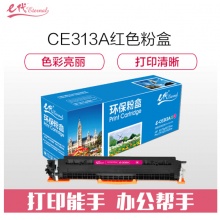 e代经典 CE313A墨粉盒红色 适用惠普HP 126A CP1025 CP1025nw M175A M175nw M275A CRG-329 LBP7010C 7018C