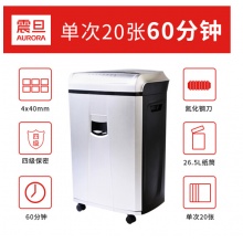震旦AURORA 专业办公碎纸机 4级保密 20张/60分钟/碎CD碎卡AS2060CD
