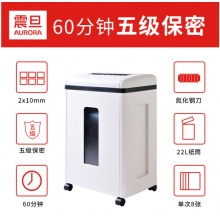 震旦AURORA专业安全碎纸机 5级保密 8张60分钟碎CD碎卡静音22L AS088CD