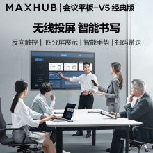 MAXHUB 会议平板 CA55CA 55英寸 4K分辨率 比例16:9 8米远距拾音 1200W超清摄像 安卓9.0 黑色 台