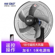先科 SAST FB-309R18 风扇/遥控壁扇/18寸五叶