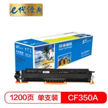 e代经典 CF350A 硒鼓 墨粉盒 黑色 适用HP MFP M176/M176FN/M177/M177FW HP130A 与e代CE314A硒鼓架配套使用