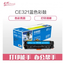 e代经典 CE321A硒鼓蓝色 适用惠普HP CP1525N CP1525NW CM1415FN CM1415FNW