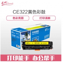 e代经典 CE322A硒鼓黄色 适用惠普HP CP1525N CP1525NW CM1415FN CM1415FNW