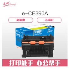 e代经典 惠普CE390A硒鼓 90A硒鼓 适用惠普HP90A M4555 M4555F M601 M602 M603 M4555H打印机硒鼓