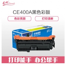 e代经典 CE400A硒鼓黑色商务版 507A硒鼓黑色 适用惠普HP 551n 575dn fw 570dw 507A彩色激光打印机