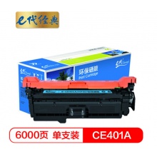 e代经典 CE401A硒鼓蓝色商务版 507A硒鼓蓝色 适用惠普HP 551n 575dn fw 570dw 507A彩色激光打印机