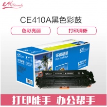 e代经典 e-CE410A黑色硒鼓 适用惠普 M351a M451dn M451nw M375nw M475dn