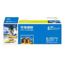 e代经典 e-CE411A 硒鼓蓝色 适用惠普 M351a M451dn M451nw M375nw M475dn