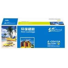 e代经典 CE412A 黄色硒鼓 适用惠普 M351a M451dn/M451nw/M375nw/M475dn