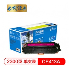 e代经典 CE413A 红色硒鼓 适用惠普M351a/M451dn/M451nw/M375nw/M475dn