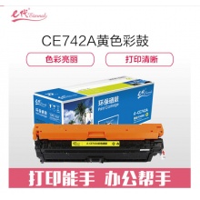 e代经典 CE742A硒鼓 307A硒鼓黄色 适用惠普HP 5225 5225n 5225d CE740A 彩色激光打印机