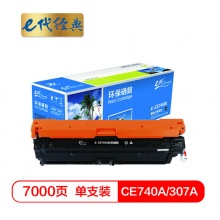 e代经典 CE740A硒鼓商务版 307A硒鼓黑色 适用惠普HP 5225 5225n 5225d CE740A 彩色激光打印机