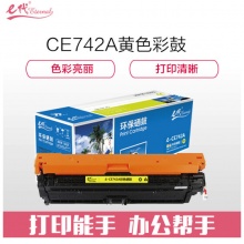 e代经典 CE742A硒鼓黄色商务版 307A硒鼓 适用惠普HP 5225 5225n 5225d CE740A 彩色激光打印机