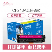 e代经典 CF213A红色硒鼓 适用惠普HP 131A pro200 M251n M251nw M276n fn nw fnw CRG-331 MF8280 LBP7100Cn