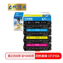 e代经典 CF210A 硒鼓黑蓝黄红四色套装 适用惠普HP 131A pro200 M251n M251nw M276n CRG331 MF8280