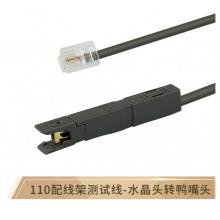 Cinyobo 110鸭嘴线 110配线架测试线 RJ11水晶头转鸭嘴线 电话语音跳线 1.5米 5条装