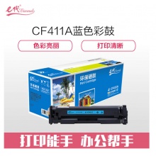 e代经典 CF411A蓝色硒鼓适用HP 惠普M452dn M477nw M377nw彩色打印机硒鼓 蓝色