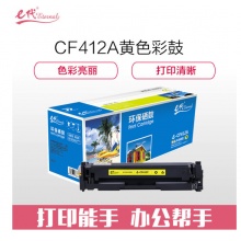 e代经典 CF412A硒鼓 适用HP 惠普M452dn M477nw M377nw彩色打印机硒鼓黄色