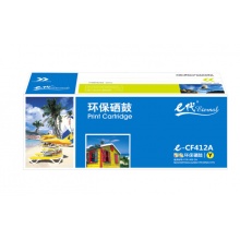 e代经典 CF412A硒鼓 适用HP 惠普M452dn M477nw M377nw彩色打印机硒鼓黄色