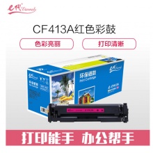 e代经典 CF413A硒鼓 适用HP 惠普M452dn M477nw M377nw彩色打印机红色
