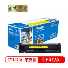 e代经典 CF412A硒鼓黄色商务版 适用惠普HP M452dn M477nw M377nw彩色打印机硒鼓黄色