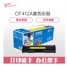 e代经典 CF412A硒鼓黄色商务版 适用惠普HP M452dn M477nw M377nw彩色打印机硒鼓黄色
