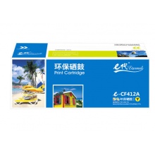 e代经典 CF412A硒鼓黄色商务版 适用惠普HP M452dn M477nw M377nw彩色打印机硒鼓黄色