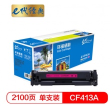 e代经典 CF413A硒鼓红色商务版 适用惠普HP M452dn M477nw M377nw彩色打印机硒鼓红色