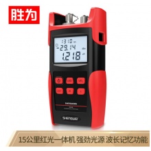 胜为（shengwei）高精度光功率计红光一体机 红光笔15公里光纤测试仪10mw光源光衰检测器检测仪器 OM-608