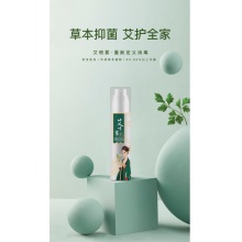 艾喷雾