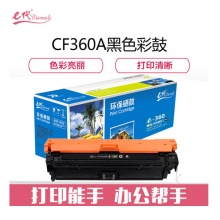 e代经典 CF360A 508A黑色硒鼓 适用惠M553dn M577dn M576 M553N 508A M552dn