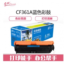 e代经典 CF361A 508A蓝色硒鼓 适用惠M553dn M577dn M576 M553N 508A M552dn
