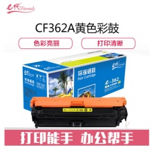 e代经典 CF362A 508A黄色硒鼓 适用惠M553dn M577dn M576 M553N 508A M552dn