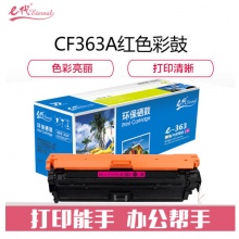 e代经典 CF363A 508A红色硒鼓 适用惠M553dn M577dn M576 M553N 508A M552dn