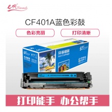 e代经典 CF401A 201A 蓝色硒鼓 适用惠普 HP M252N M252DW M277N M277DW