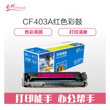e代经典 CF403A 201A 红色硒鼓 适用惠普 HP M252N M252DW M277N M277DW 201A品红色