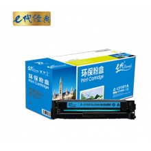 e代经典 CF501A(202A)硒鼓蓝色 适用于惠普HP M254NW/DW/280N/281fdw 打印机