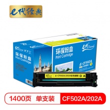 e代经典 CF502A(202A)硒鼓黄色 适用于惠普HP M254NW/DW/280N/281fdw打印机