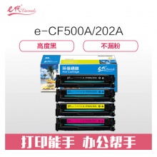 e代经典 CF500A(202A)硒鼓黑蓝黄红四色套装 适用于惠普HP M254NW/DW/280N/281fdw打印机