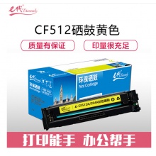 e代经典 CF512A(204A)硒鼓黄色 适用于惠普HP M154/M180/M181打印机