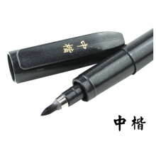 ZEBRA斑马牌 WF3 软笔秀丽笔毛笔书法美工笔