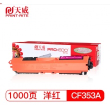 天威 CF353A粉盒 适用于HP MFP M176 M177 177fw 130A打印机粉盒 M176粉盒 红色 专业装