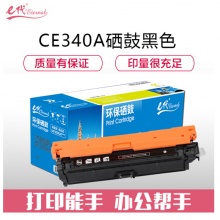 e代经典 CE340A(651A)硒鼓黑色商务版 适用惠普HP M775dn/M775z/M775f 651A 打印机